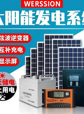 大型太阳能发电机系统光伏板家用10W8W全套带空调户外发电离网