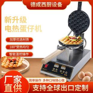 商用电热不粘锅鸡蛋饼鸡自动加热蛋仔机数码 鸡蛋仔机厂家直供 款