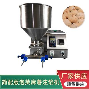 定制泡芙麻薯夹心注馅机蛋糕面包点心甜点西点奶油充填机加馅机