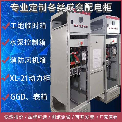 定制成套加工XL-21动力柜GGD配电柜低压开关柜双电源变频柜控制柜
