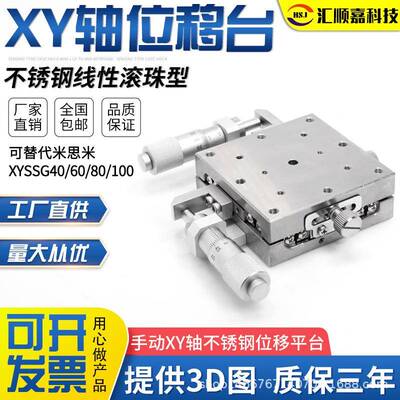 米思米款XYSSG406080100微调滑台XY轴薄型手动位移不锈钢款微调架