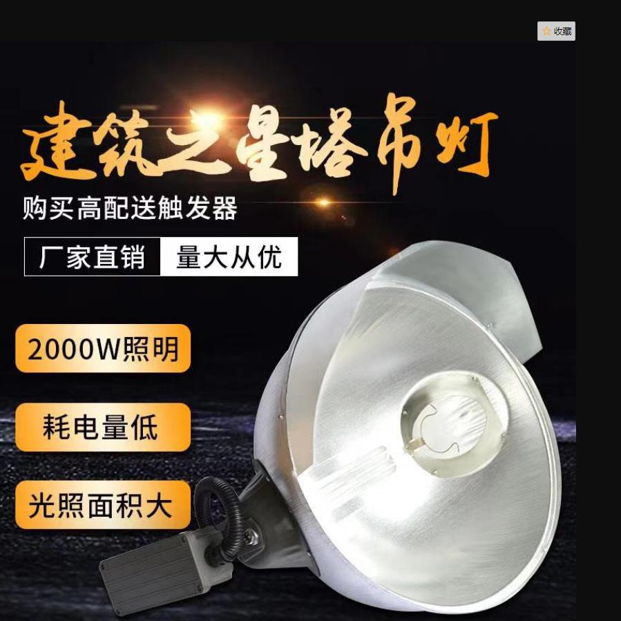 镝灯2000W建筑之星工矿灯工程建筑工地照明灯塔吊灯金卤灯塔吊灯