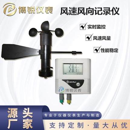 便携式风速风向记录仪BR-FX211含风速风向传感器自动记录数据
