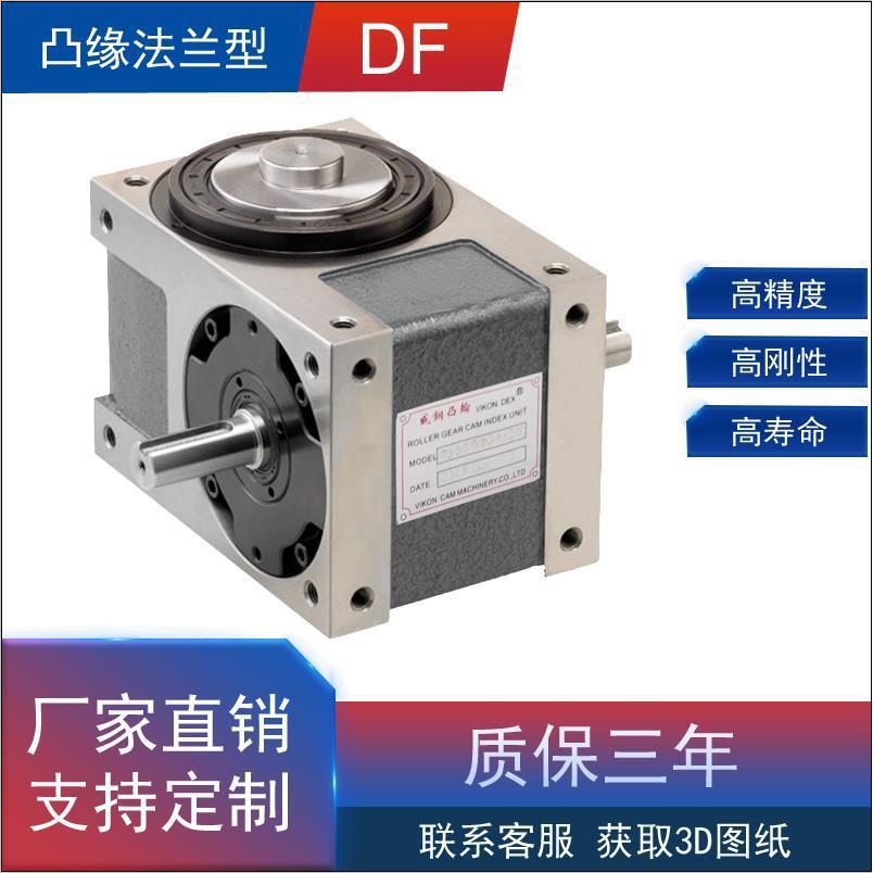 厂家直销间歇凸轮分割器精密间歇分割器厂家分割器凸轮70DF8工位