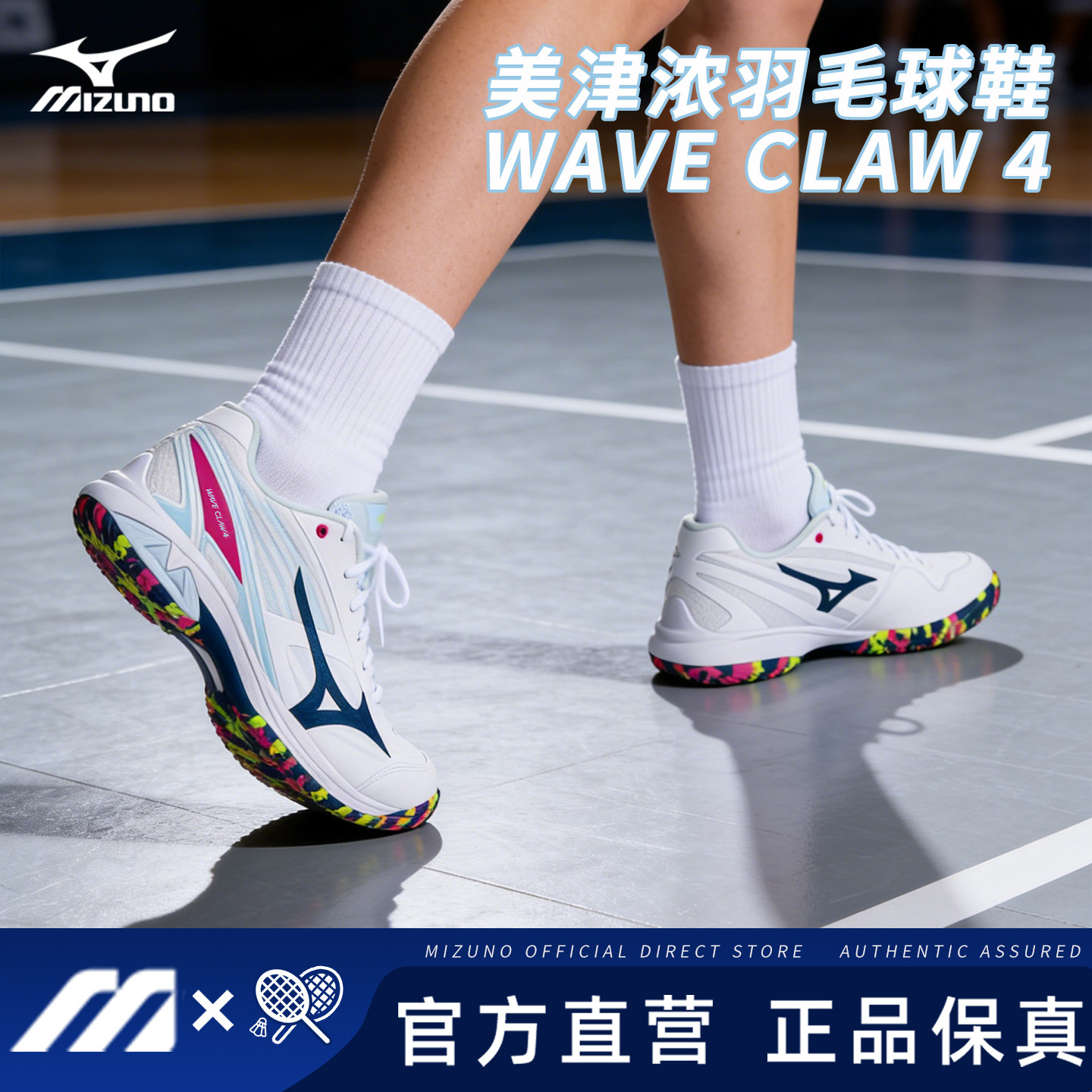 MIZUNO美津浓羽毛球鞋鹰爪4代轻量灵活快速男女通用比赛新品CLAW4