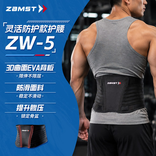 ZAMST 赞斯特运动护腰轻便透气健身训练篮球排球男女支撑腰带ZW-5