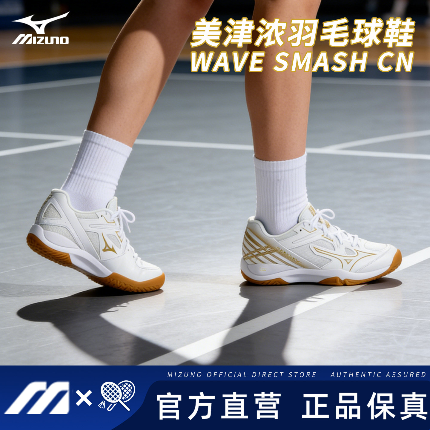 Mizuno/美津浓羽毛球鞋小鹰爪男女款专业减震26年新款SMASH伯劳