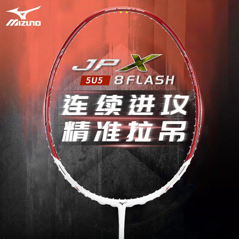 美津浓Mizuno新款JPX羽毛球拍全碳素纤维进攻型超轻5U5男女