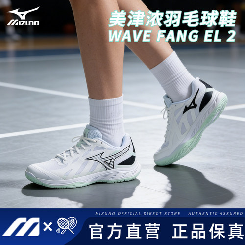 美津浓WAVE FANG EL 2男女专业羽毛球鞋缓震透气耐磨室内运动鞋