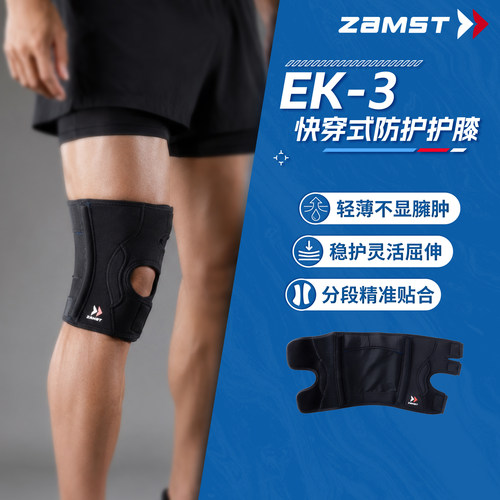 赞斯特运动护膝护具EK3