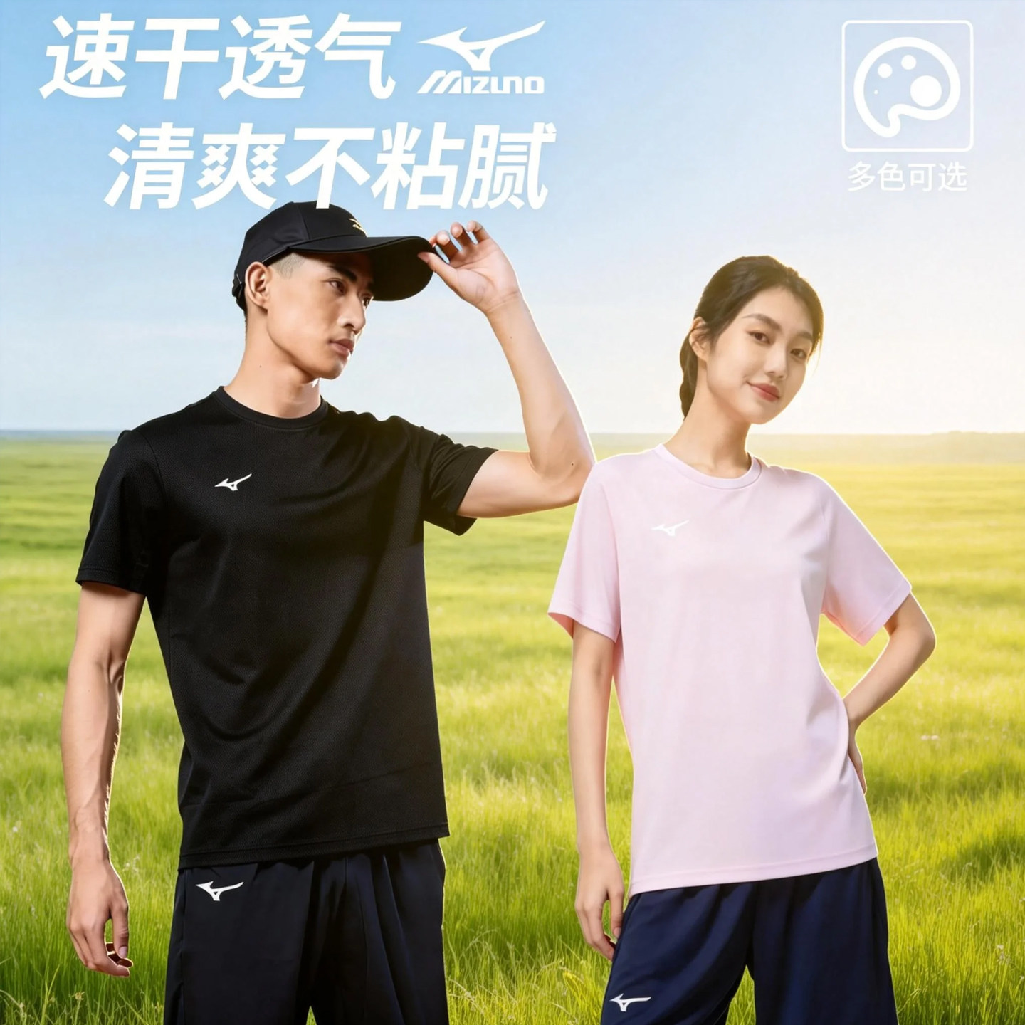 美津浓速干衣运动短袖T恤男女跑步上衣气排球服乒乓球服羽毛球服