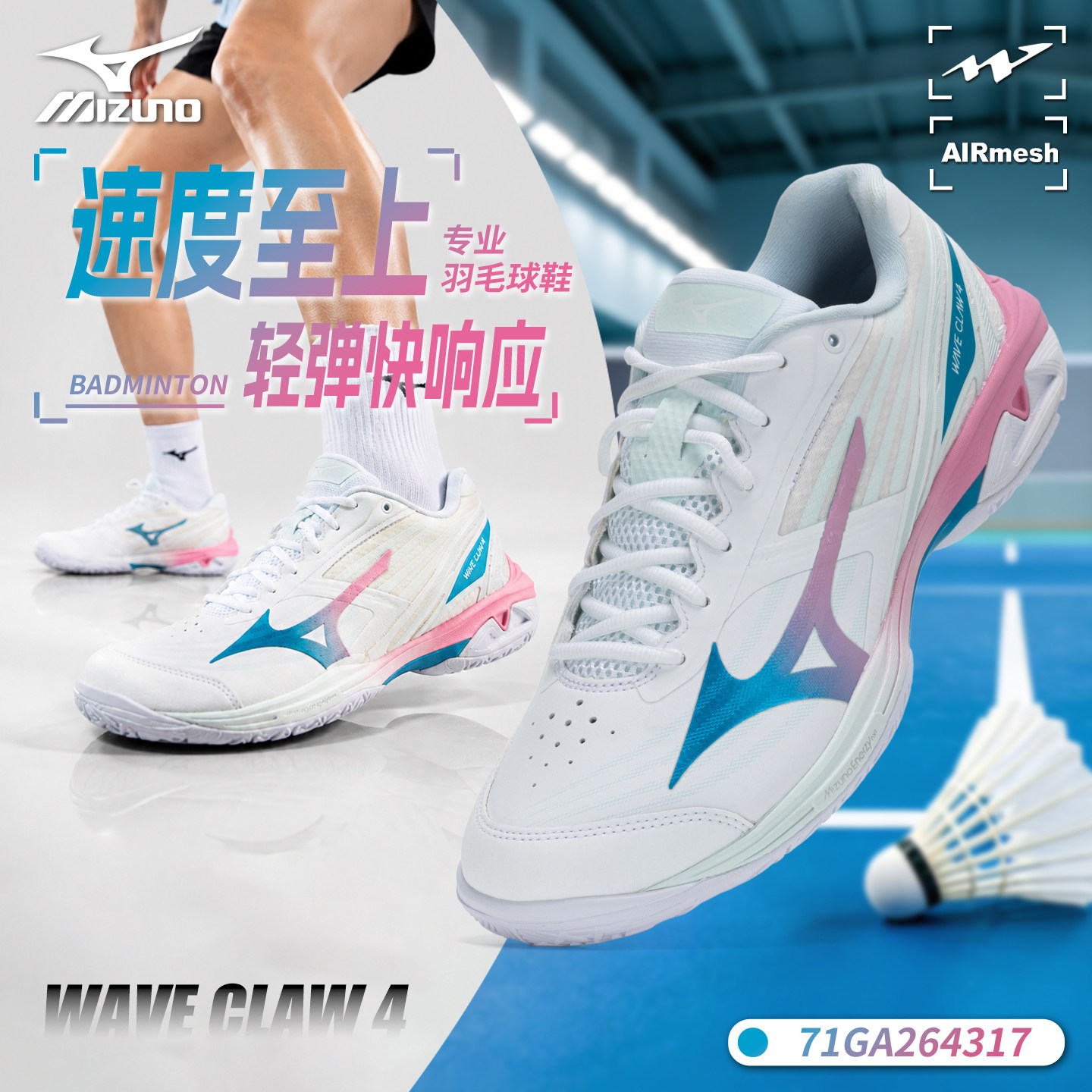 美津浓羽毛球鞋鹰爪4代