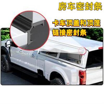 房车卡车密封条Endura-Hinge I11782 工作卡车顶盖和顶篷连接