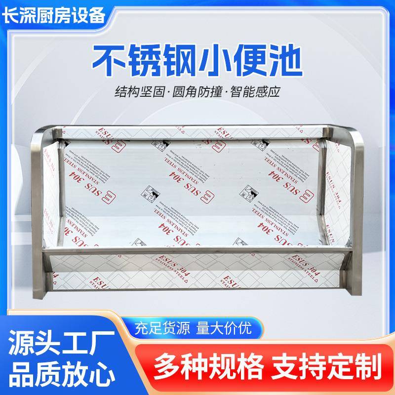 304不锈钢小便池学校商场不锈钢尿槽男厕立式感应小便槽尿槽