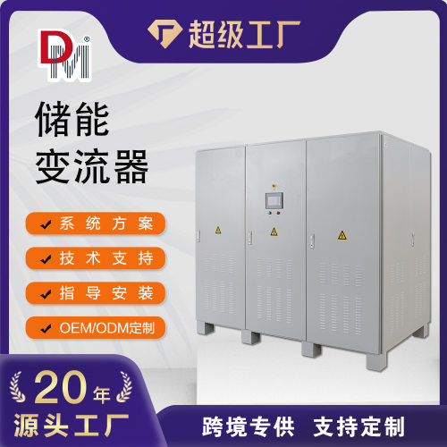 300K5W1水电储能变流器离
