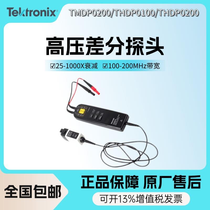 TMDP0200/THDP0100/THDP0200高压差分探头示波器电压探头