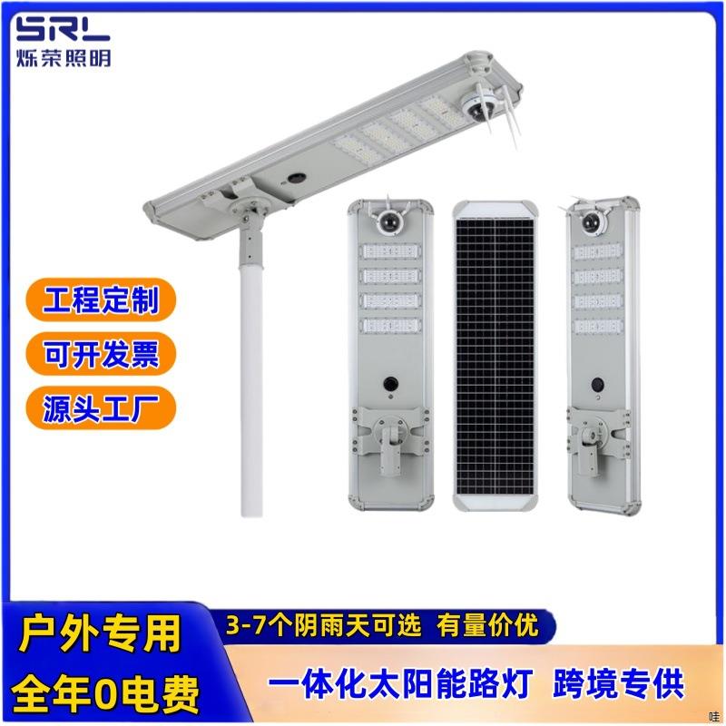 工厂定制太阳能监控路灯户外照明工程太阳能灯LED超亮乡村路灯