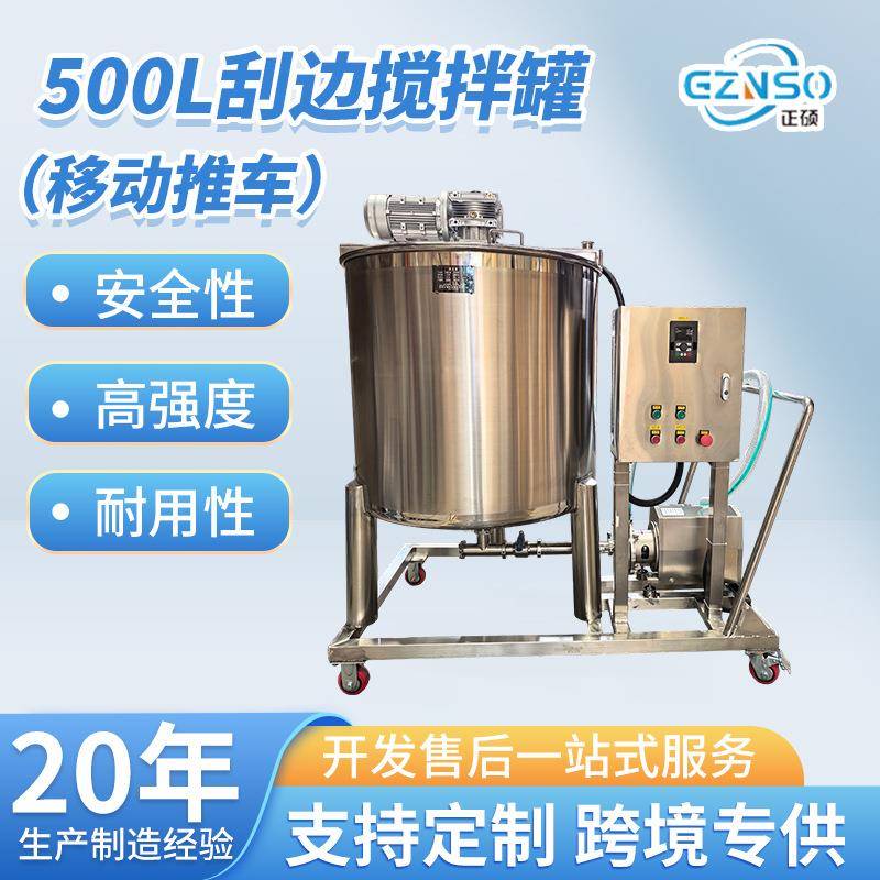 不锈钢500L刮边搅拌罐可移动推车移动式搅拌机电加热搅拌厂家定制