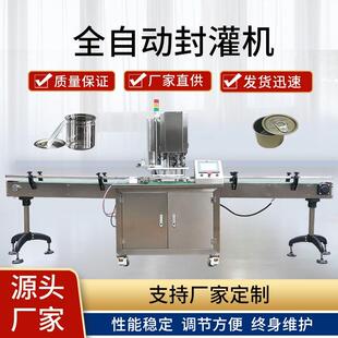 全自动铝罐封盖机 保温杯封口机 免钉胶封轧盖机 西林瓶扎盖机