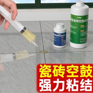 高强度瓷砖空鼓修复剂瓷砖胶瓷砖空鼓胶粘结注射填充地砖空鼓修复