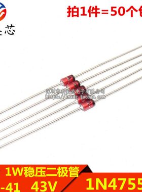 (50个) 1W稳压二极管 1N4755A IN4755A 43V 直插DO-41 玻璃管