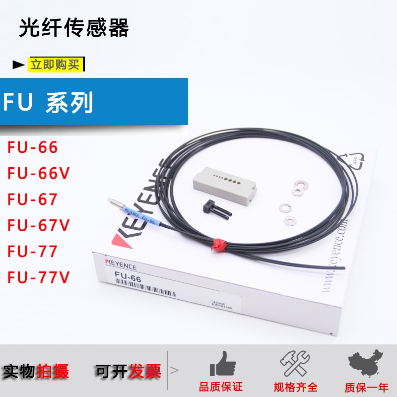基恩士光纤传感器FU-66/FU-67/FU-7I7/FU-67V/FU-66V