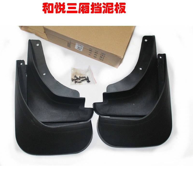 适配江淮瑞风S3S2S5qS7和悦同悦RS两厢三厢A30挡泥板挡泥皮专用配
