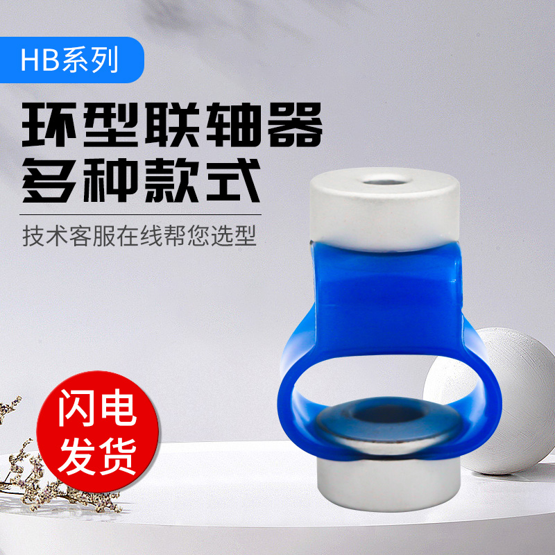 编码器专用联轴器 HB系s列环型联轴器 6 8 10 12孔径金属