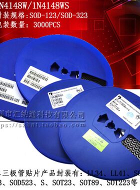 开关二极管 1N4148W 1N4148WS T4 SOD-123/323 1206/0805塑封 1盘
