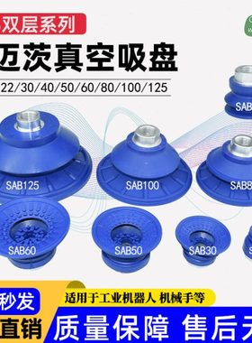 工业真空吸盘施迈茨机械手配件SAB22/30/40/50/60/80/100/125波纹