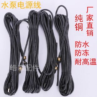 单项潜水泵两插三插水泵插头线加粗工程泵水泵电缆线引线纯铜电线