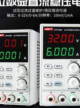优利德可调直流电源UTP1306S开关型四位数显32V/6A单路通道