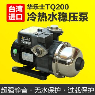 台湾华乐士水泵TQ200家用冷水自动增压泵TQCN200太阳能加压稳压泵