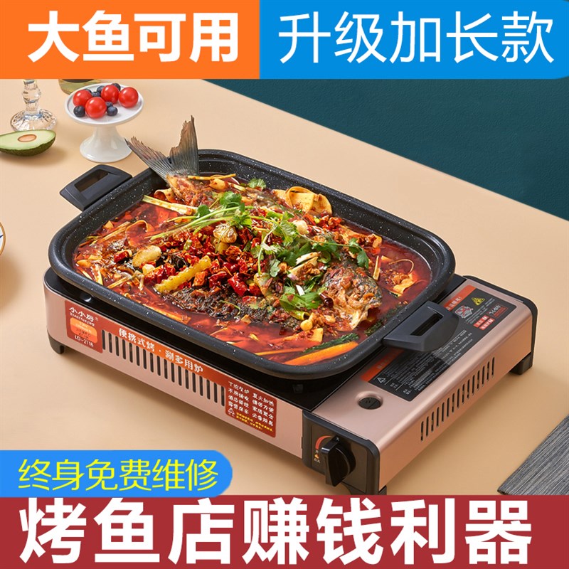 卡式炉烤鱼炉商用纸包鱼专用锅户外燃气便携Q式烧烤烤鱼盘长方形
