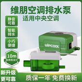 WiPCOOL 维朋PC 24B40冷凝水提升风管机多联空调排水泵全自动抽水