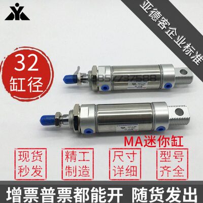 亚德客型MA不锈钢迷你气缸MA32x25x50x75x100x150x200-S-CA-CM-U