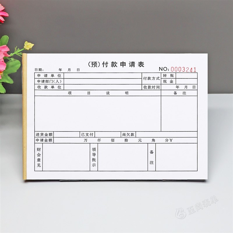 项目付款申请表二联通用s工程预付款支付审批表财务请款领款凭证