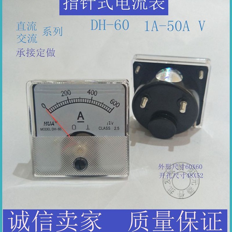 电流表 DH60交流指针式3A5A1w0A20A30A直流电压表600A/15V承接定