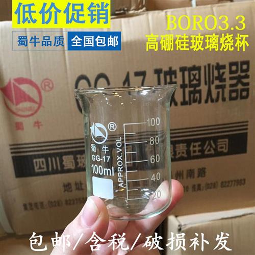 新品蜀牛低型玻e璃刻度烧杯25 50 100 250 300 400 500 1000ml一
