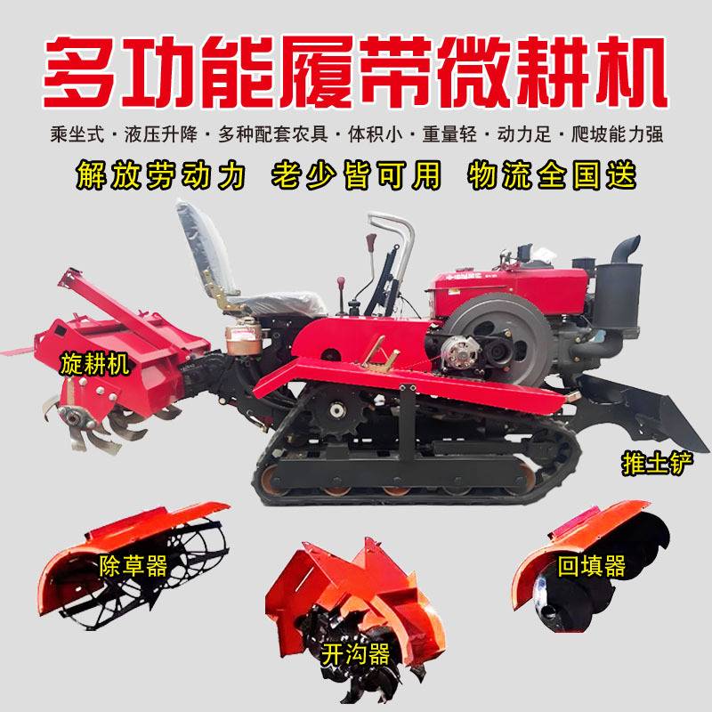 新款四驱微耕机乘坐履带微耕机田园管理机开沟机农用果园.35马力