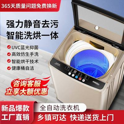 10/12kg全自动洗衣机家用小型迷你出租房宿舍大容量洗烘一体波轮