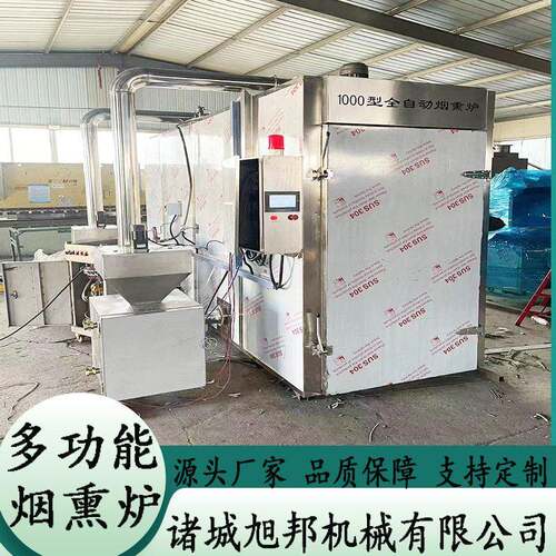 多功能电加热烟熏炉环保型腊肉烟熏设备肉制品上色旋转型烟熏机