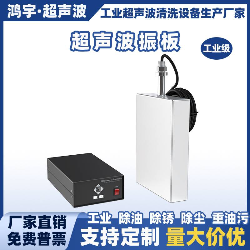工业超声波振板投入式挂壁式电镀槽超声波清洗机震板振板除油除锈