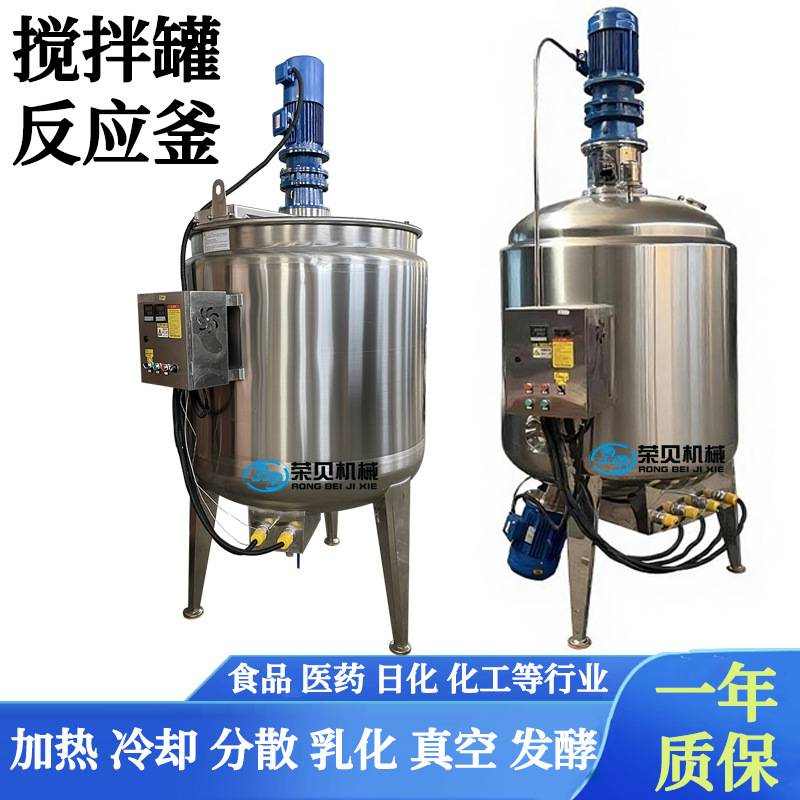 不锈钢搅拌罐均质乳化罐粘合剂不锈钢304反应釜自补液熬煮搅拌机