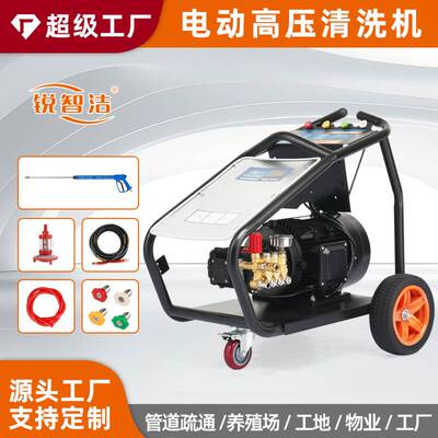 新锐智洁电动大功率超高压清洗机洗车机泵商业洗车机工业清洗机