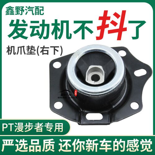 适配克莱斯勒PT漫步者发动机机爪垫右下发动机支架发动机胶垫