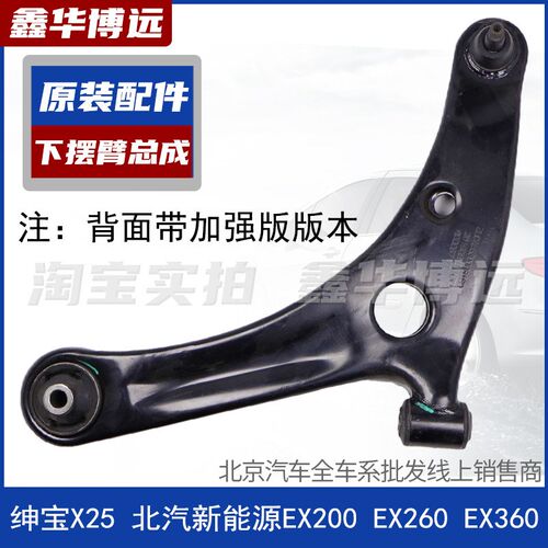 北汽绅宝X25 EX200 EX260EX360 EC5下支臂摆臂悬挂三角臂原装配件