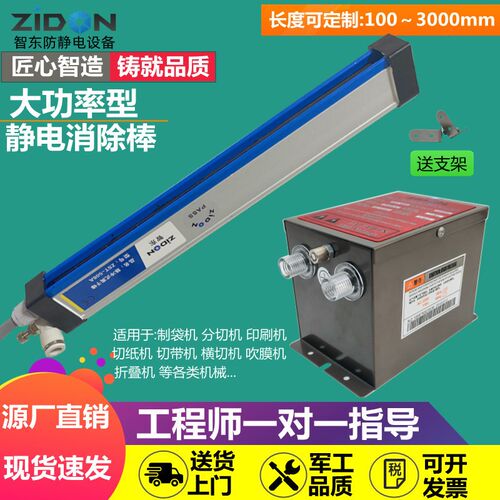 PP膜静电消除器ZST-508A离子风棒打印贴标静电消除棒商标贴除静电