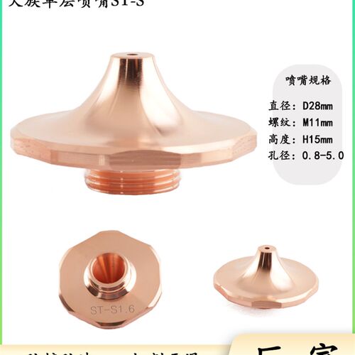 大族ST-S梅花激光喷嘴HANS尖头防撞高速S1.6割嘴大族SP-F激光喷嘴