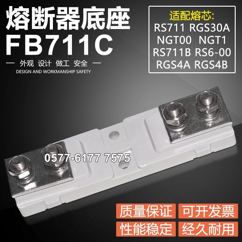 FB711C熔断器芯底座RGS4A RGS4B NGT00 RS711B RGS30A快熔保险座 - 实物图